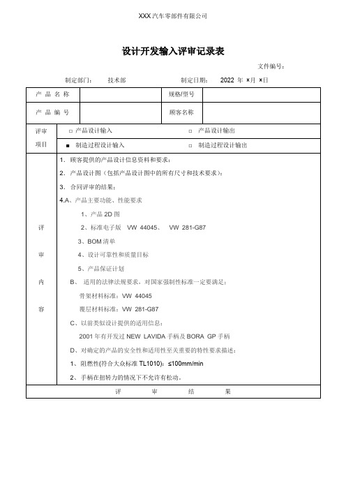 设计开发输入评审记录表