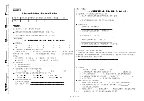 吉林省2020年小升初语文模拟考试试卷 附答案