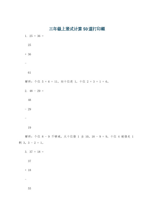 三年级上竖式计算50道打印题