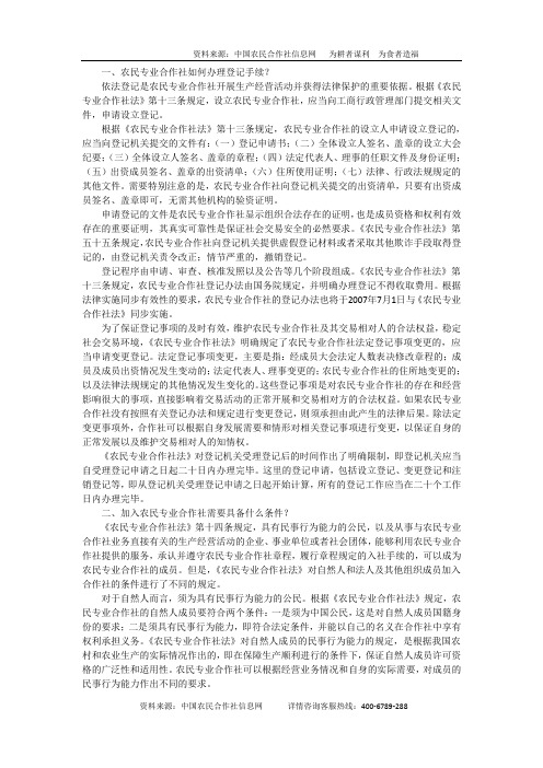 农民专业合作社相关知识解答