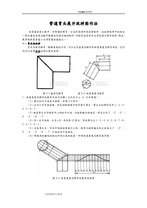 管道弯头展开放样图作法