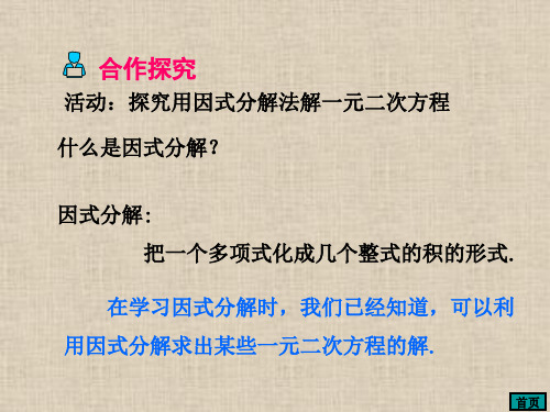 2020年沪科版八年级数学下册教学课件17.2.3 因式分解法