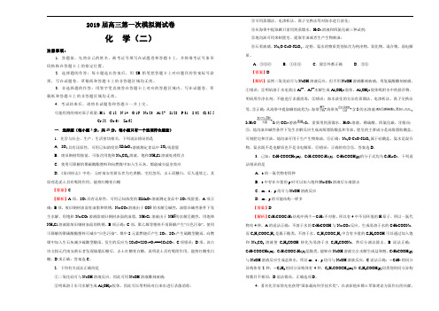 2019届高三第一次模拟测试卷 化学 (二) 教师版