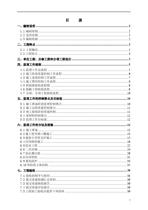 地铁工程监理细则