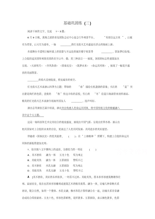 2020版高考语文名师大一轮复习基础巩固练3+Word版含解析