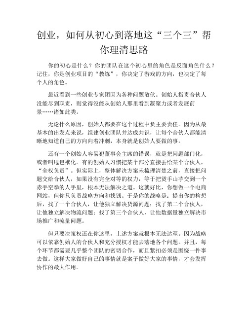 产品经理产品设计-创业,如何从初心到落地这“三个三”帮你理清思路