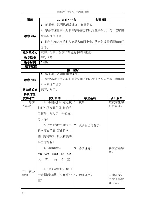 1人有两个宝教案