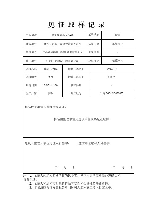 见证取样记录钢筋  电渣压力焊