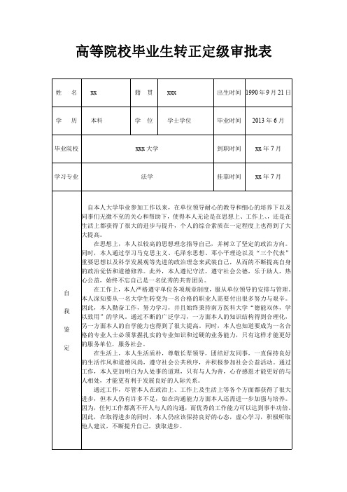 转正定级审批表标准模板