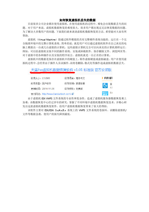如何恢复虚拟机丢失的数据