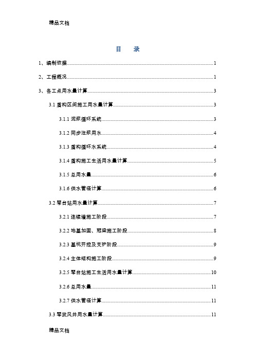 地铁施工临水方案培训课件