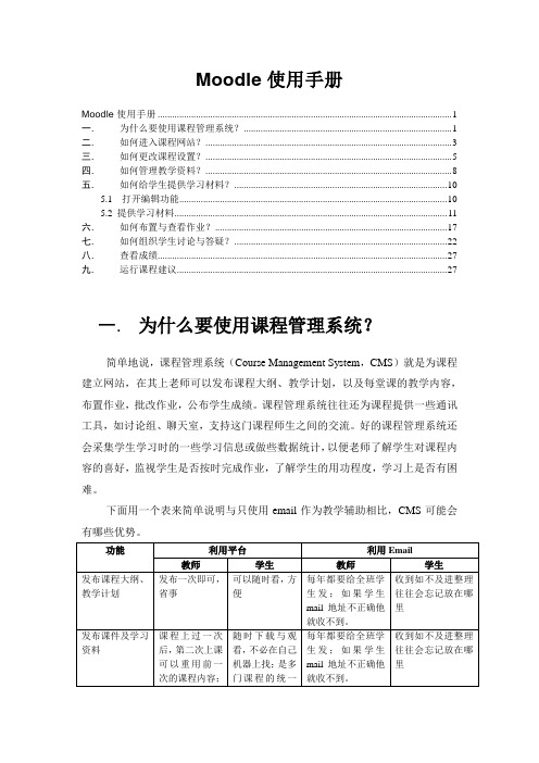 Moodle的使用方法