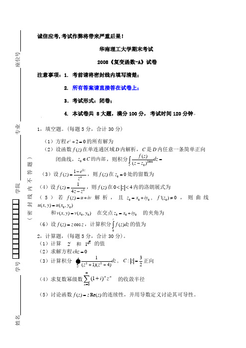 《复变函数》试卷A