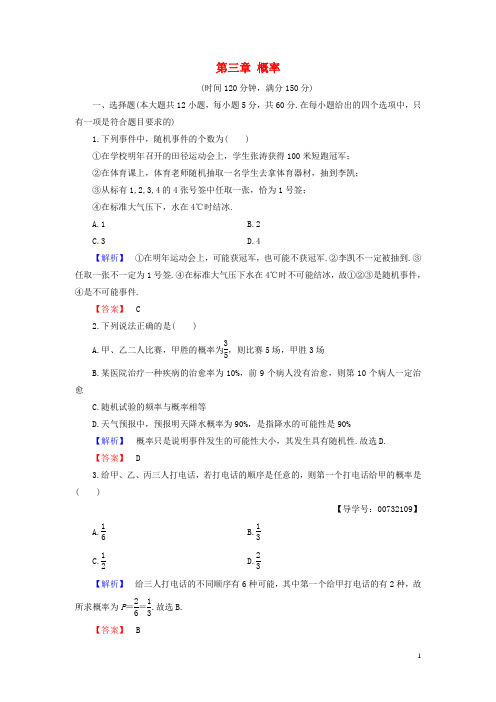 18版高中数学第三章概率章末综合测评新人教B版必修3170718156