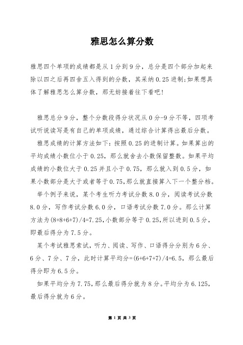 雅思怎么算分数