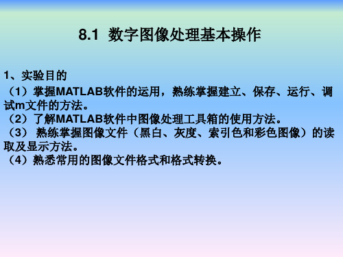 数字图像处理及应用MATLAB第8章