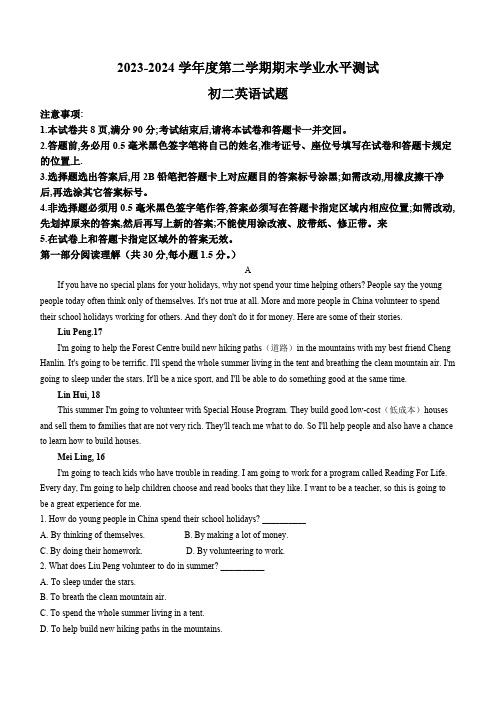 山东省烟台市莱州市(五四制)2023-2024学年七年级下学期期末考试英语试题(含答案)