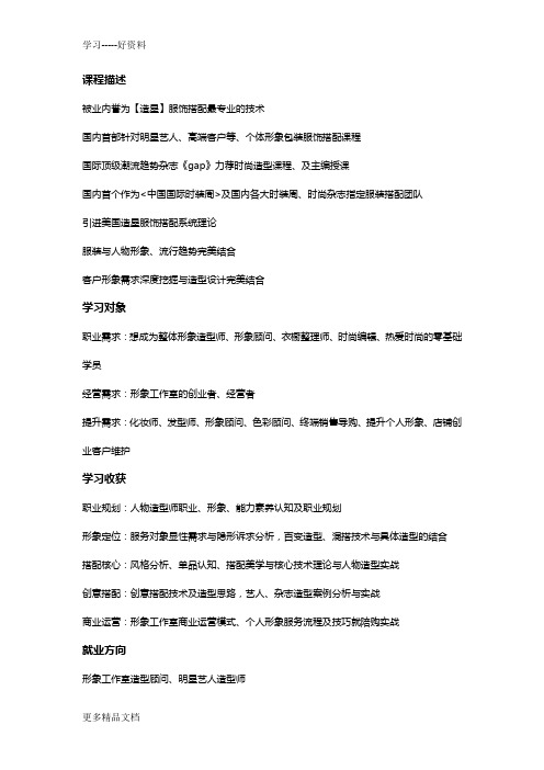 服装搭配师培训讲课教案