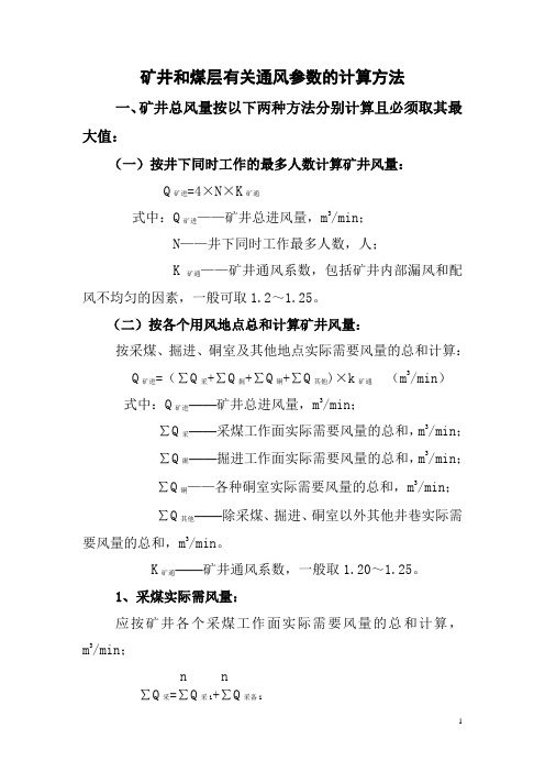 通风月报表名词解释及其参数计算