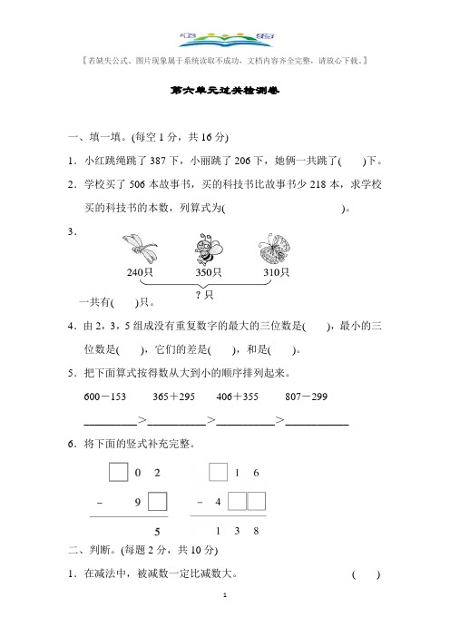 青岛版二年级数学下册第六单元过关检测卷及答案.docx