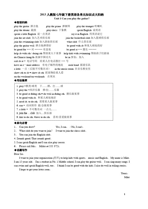 人教版七年级下册英语单词、词组大全【范本模板】