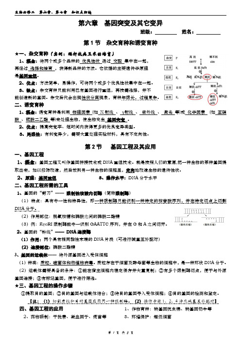 高中生物 人教版必修二  第六章、第七章  知识点总结