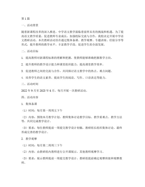 教研活动方案中学语文(3篇)