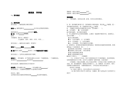 磁现象  导学案