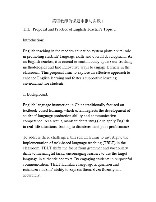 【课题申报】英语教师的课题申报与实践1