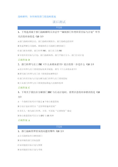战略解码：如何确保部门级战略落地---课后测试及答案