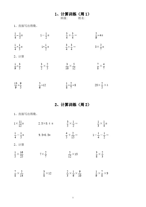 新课标人教版六年级计算题(总)