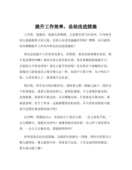 提升工作效率,总结改进措施