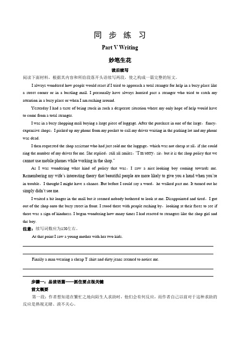 高中英语人教版(2019)必修第一册Unit 5 Writing 写作练习(有答案)