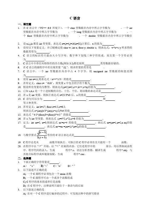 C语言习题(月考1)试题