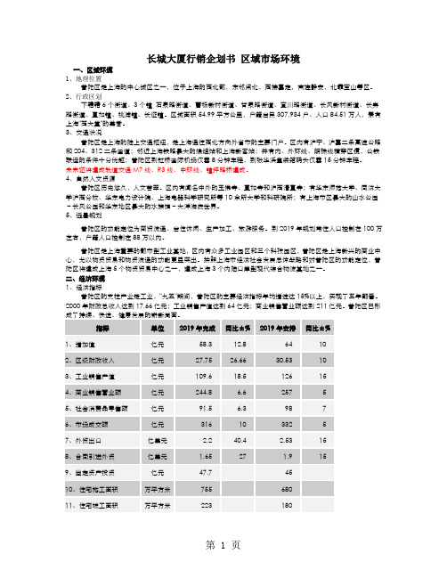 公路行业环境与可持续发展分析报告[精品]共18页文档