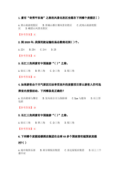 奥鹏南开20春学期(1709、1803、1809、1903、1909、2003)《旅游度假村经营实务》在线作业 随机.doc