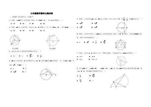 九年级数学圆单元测试卷