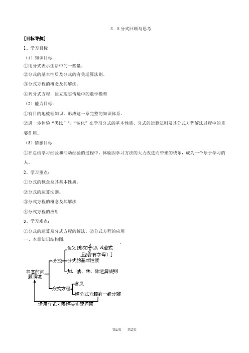 初中数学八年级3.5分式回顾与思考