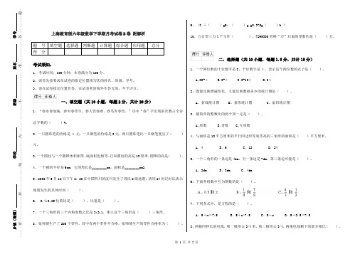 上海教育版六年级数学下学期月考试卷B卷 附解析