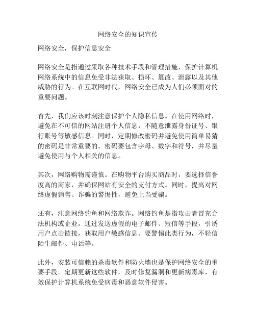 网络安全的知识宣传