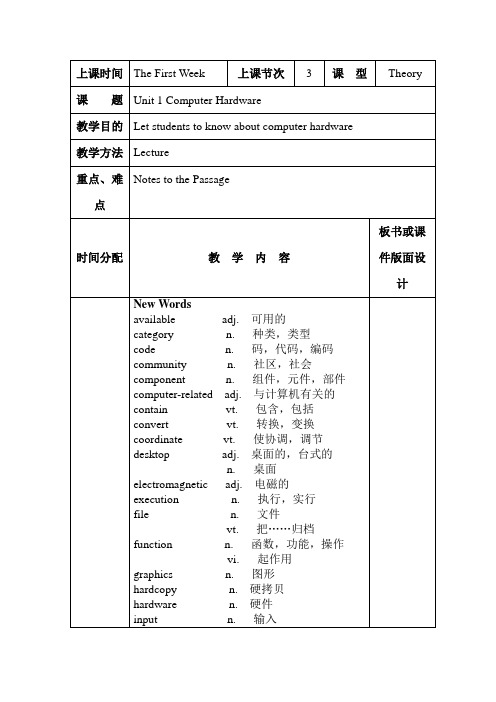 计算机专业英语教案