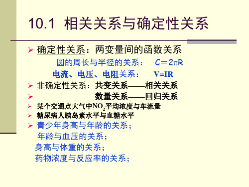 两指标间的相关分析