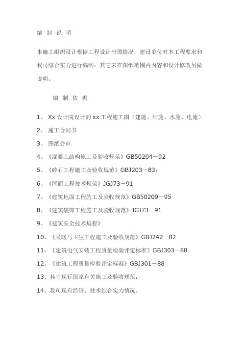 最新整理某大酒店工程施工组织设计方案.doc