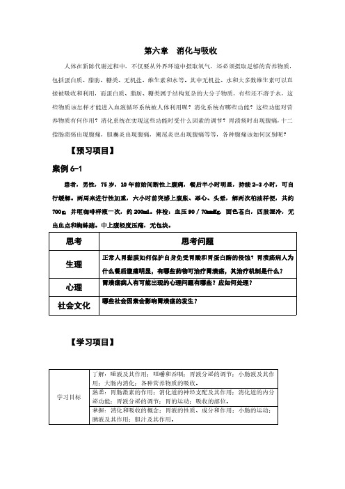 第六章++消化与吸收