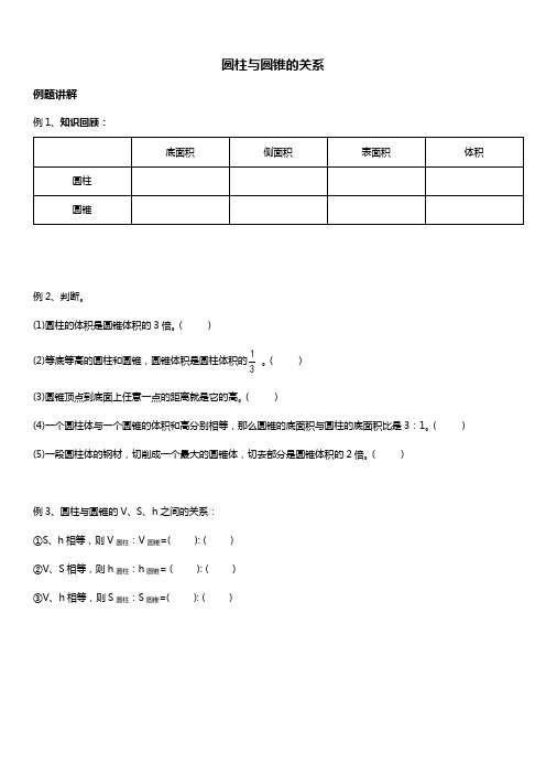 人教版六年级数学下册 圆柱与圆锥的关系 讲义