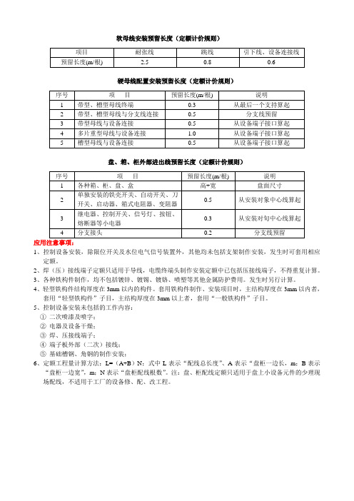 电气定额与清单项目计价规则