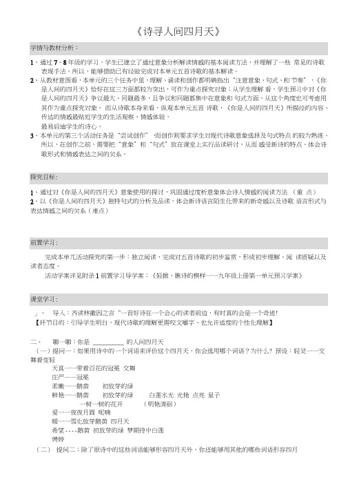 人教语文九年级上册《你是人间的四月天——一句爱的赞颂》优质教案_6