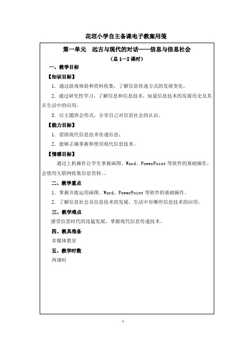 2019六上信息技术教案(标准版)