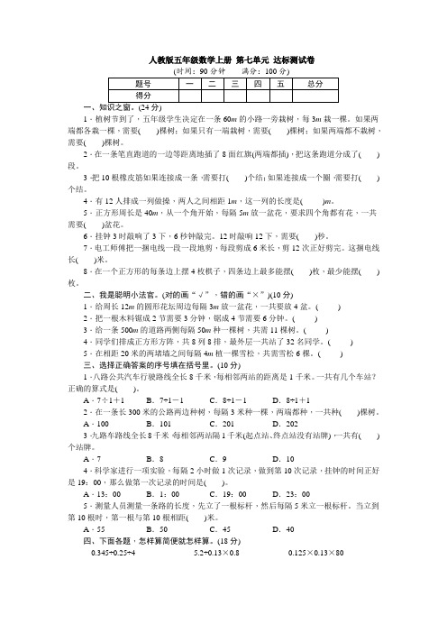 人教版五年级数学上册 第七单元 达标测试卷【名校试卷+含详细解答】