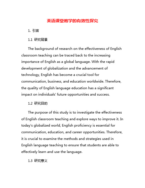 英语课堂教学的有效性探究